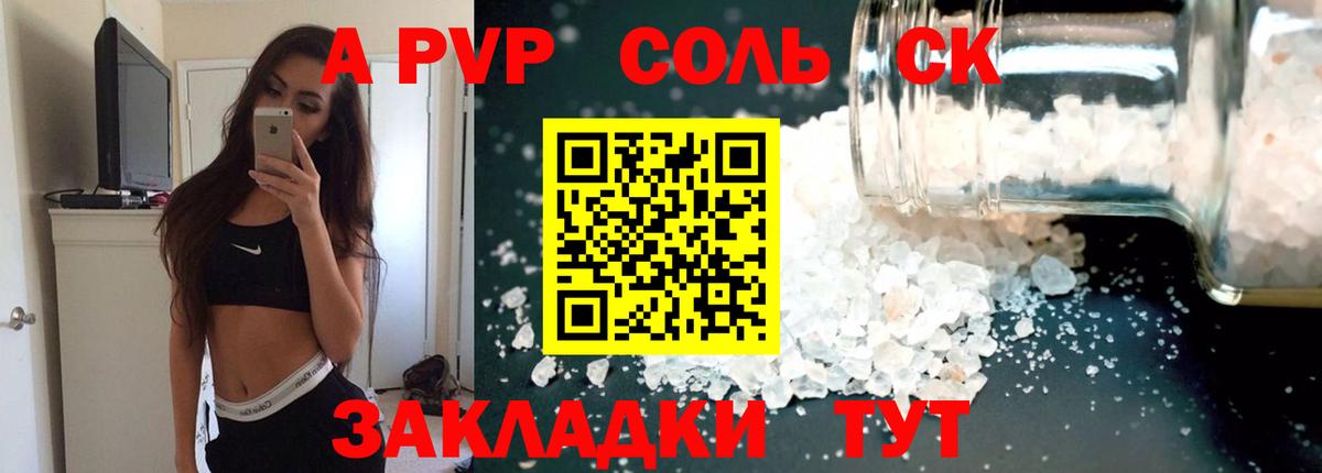 Альфа ПВП кристаллы  A PVP VHQ  Гуково  Alpha-PVP VHQ  Вход с VPN 
