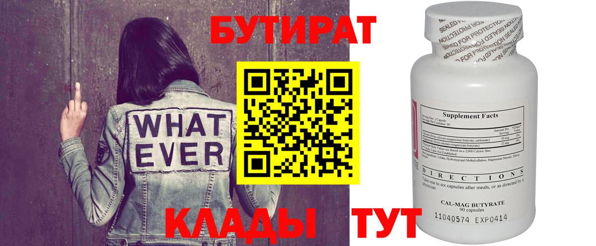 Бутират жидкий экстази Гуково