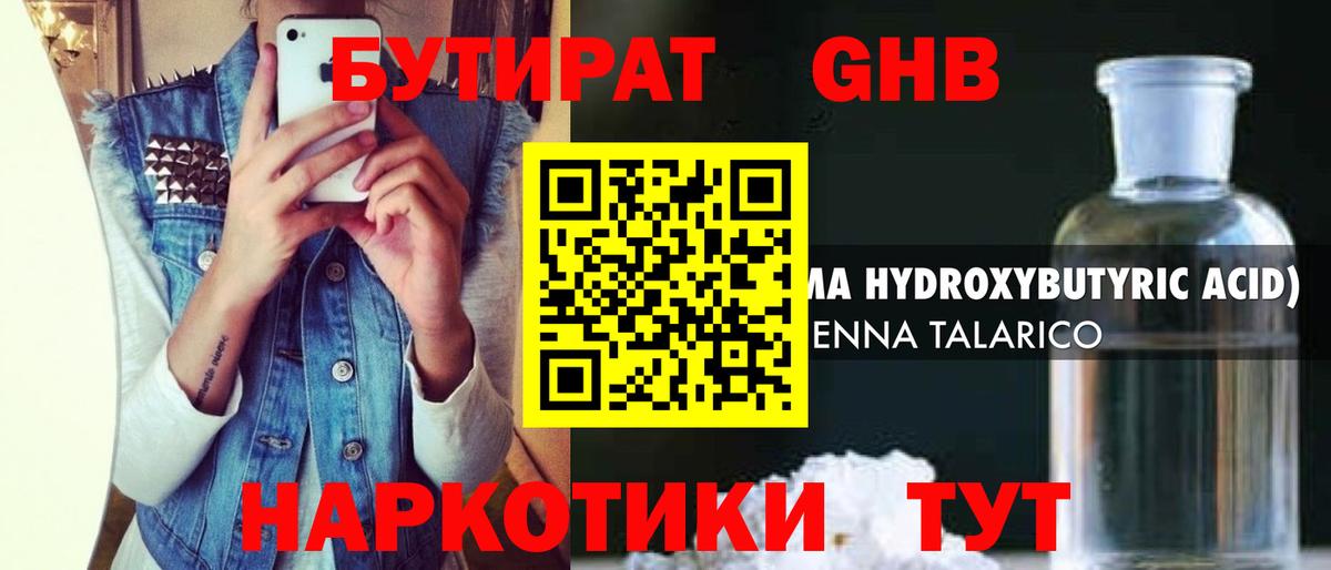Бутират 1.4BDO  Вход с VPN  Гуково 