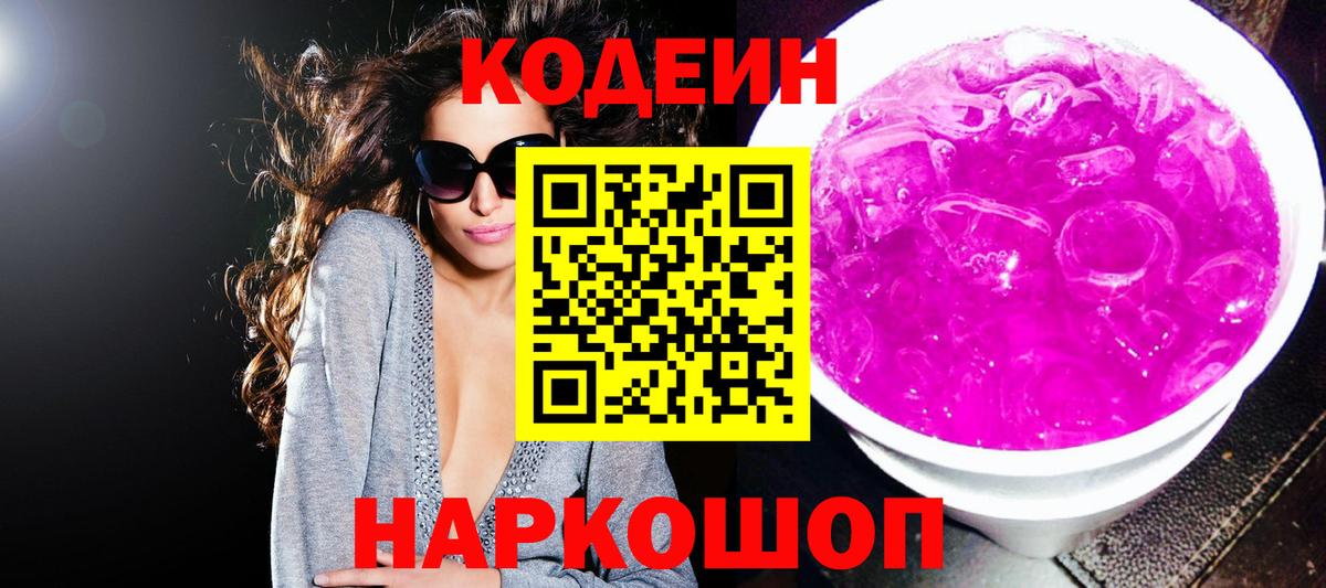 Кодеин напиток Lean (лин) Гуково