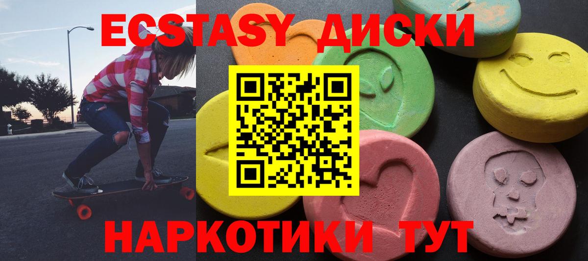 Гуково  Экстази  Вход с VPN  Ecstasy диски  ЭКСТАЗИ 300 mg 