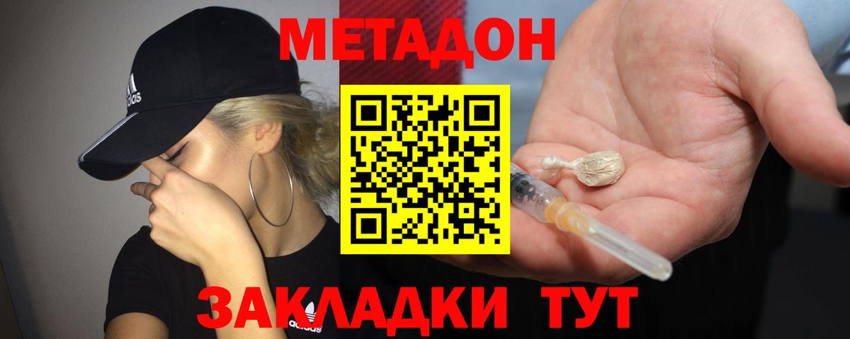 МЕТАДОН methadone Гуково
