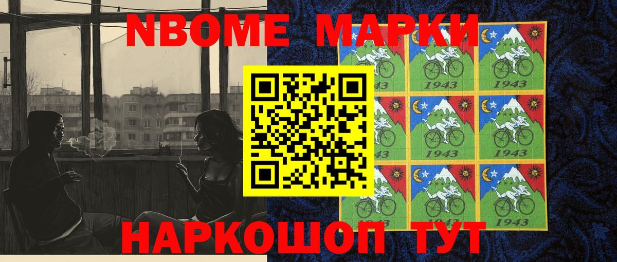 Марки NBOMe 1500мкг Гуково